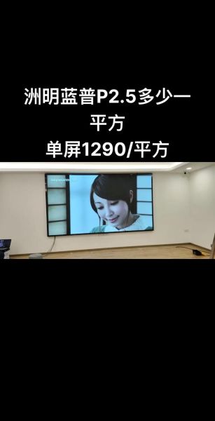 洲明科技LED显示屏多少钱_洲明科技小间距LED屏怎么样