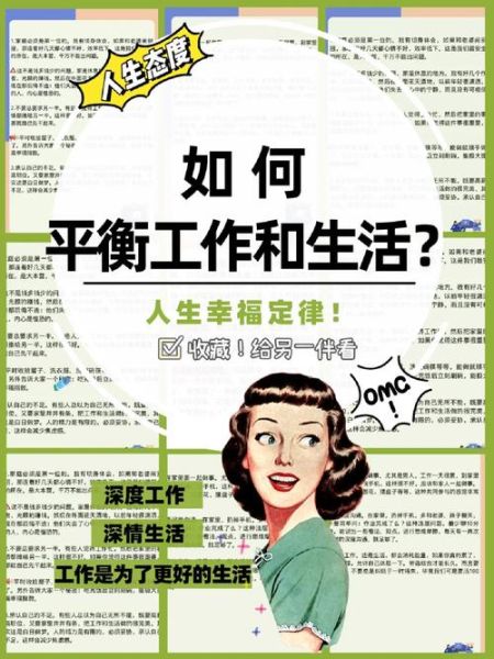 总要回归生活_如何平衡工作与家庭