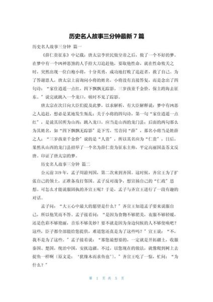 人文历史故事大全_有哪些经典典故