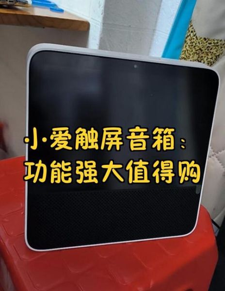 小爱高科技产品怎么样_值得买吗