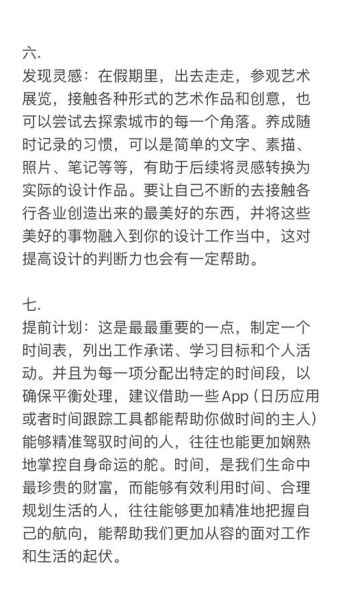 假期如何平衡工作与生活_假期忙碌生活怎么安排