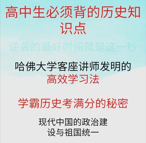 高考历史常识大全_如何高效记忆