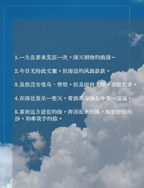 海边生活文案怎么写_海边生活文案高级写作技巧