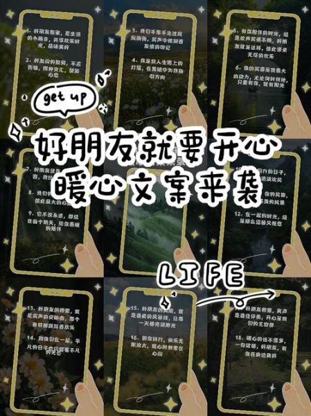 快乐生活文案怎么写_如何与朋友分享快乐