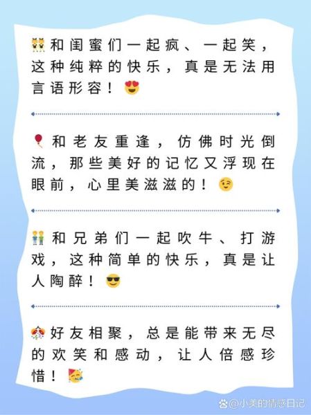 快乐生活文案怎么写_如何与朋友分享快乐