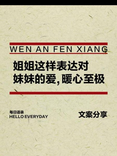 姐姐妹妹生活文案怎么写_姐妹日常文案灵感