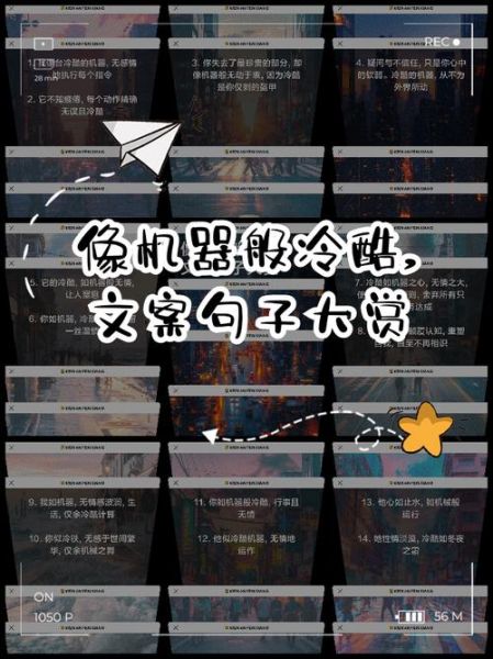 冷酷文案怎么写_生活场景如何冷酷表达