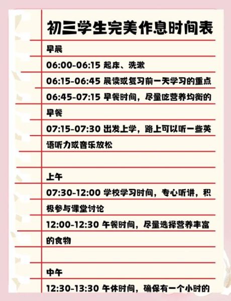初三学生如何安排时间_初三日常作息怎么规划