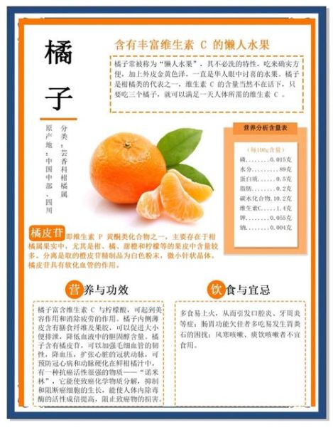 橘子历史故事大全_橘子起源与传说有哪些