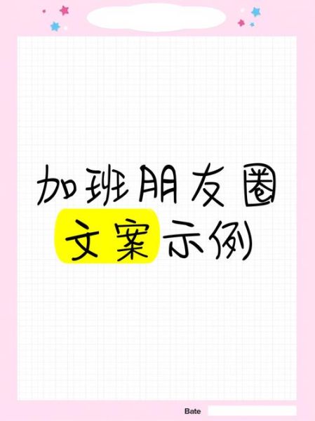 加班文案怎么写_如何平衡加班与生活