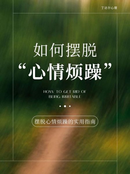 生活太烦了怎么办_如何摆脱日常烦躁