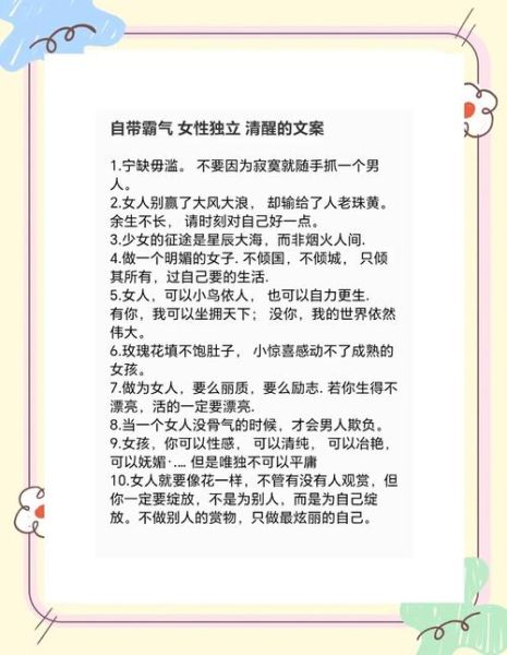 女人如何独立生活_独立女性日常文案怎么写