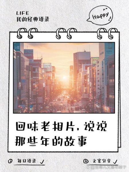 老照片里的故事怎么写_老照片文案生活怎么写