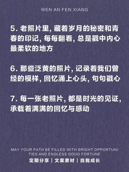 老照片里的故事怎么写_老照片文案生活怎么写