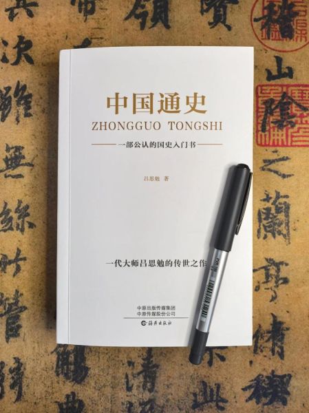 历史通史大全_如何系统掌握中国历史