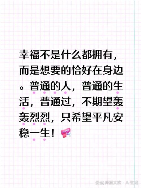 现在的生活也不错_如何保持幸福感