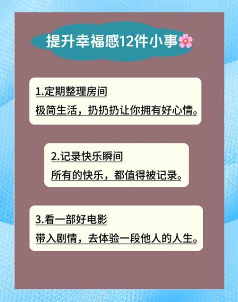 现在的生活也不错_如何保持幸福感