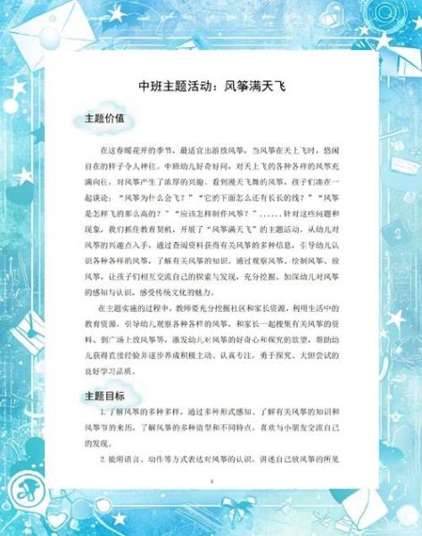 幼儿艺术风筝怎么做_幼儿园风筝节活动方案