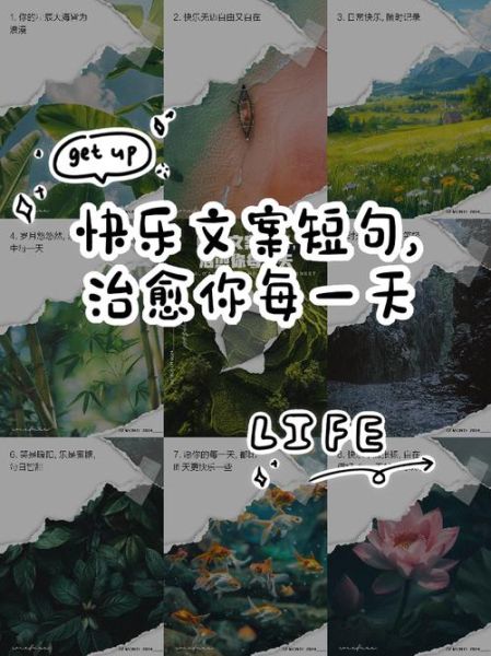 艺术文案短句开心_如何写出治愈系文案