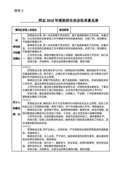组织生活会提建议怎么写_组织生活会建议有哪些