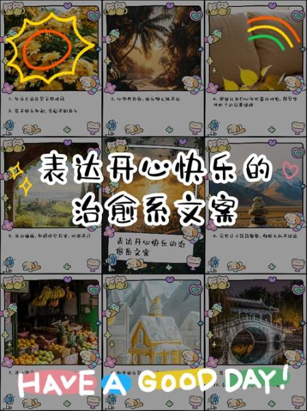 艺术文案短句开心_如何写出治愈系文案