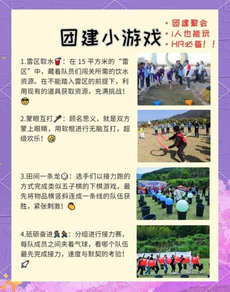 生活团建活动有哪些_如何策划一次难忘的生活团建