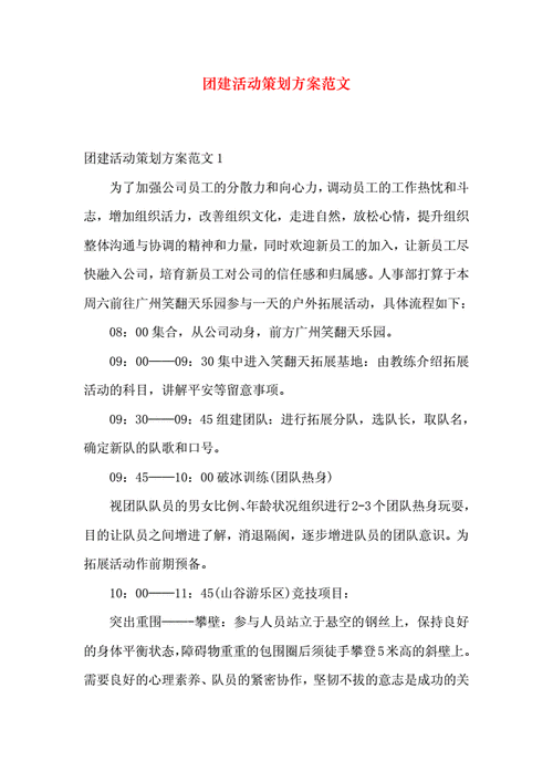 生活团建活动有哪些_如何策划一次难忘的生活团建