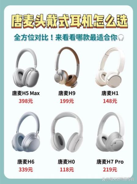 头戴式耳机哪个品牌好_降噪头戴式耳机怎么选