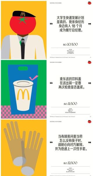 迷你麦当劳艺术文案怎么写_迷你麦当劳艺术文案有哪些创意灵感