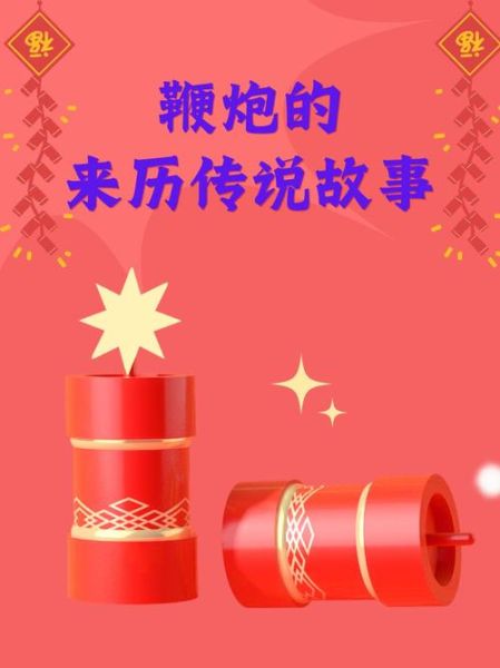 鞭炮起源是什么_鞭炮历史大全