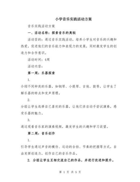 艺术音乐活动怎么策划_音乐艺术活动文案怎么写