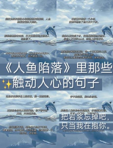 人鱼文案生活_如何写出打动人心的故事
