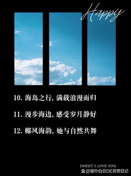 岛屿生活文案怎么写_岛屿生活文案有哪些风格