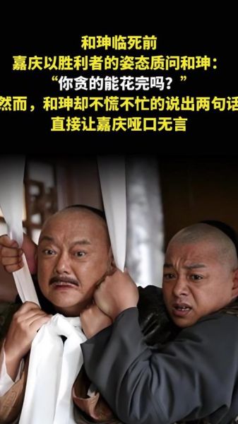 和珅是怎么死的_和珅家产到底有多少