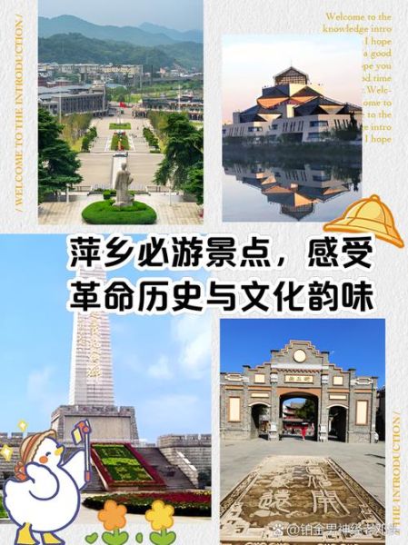 萍乡历史简介大全_萍乡有哪些历史遗迹