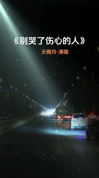 为什么听伤感音乐会哭_如何走出情绪低谷