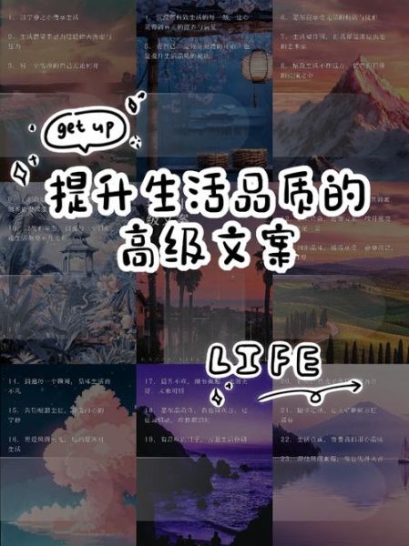 如何提升生活品质_生活漂亮的文案怎么写