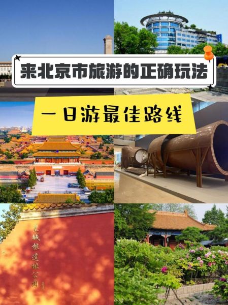 北京历史遗迹有哪些_北京历史遗迹开放时间
