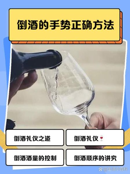 倒酒为什么要旋转瓶口_倒酒礼仪的正确步骤