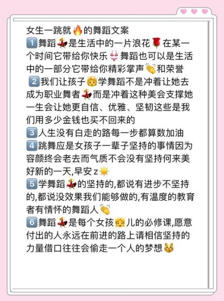 艺术班跳舞文案怎么写_少儿舞蹈班宣传文案范例