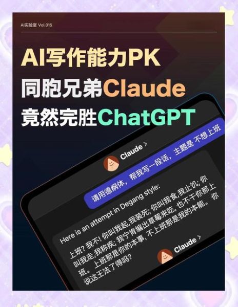 ChatGPT和Claude哪个更好用_2024最新对比