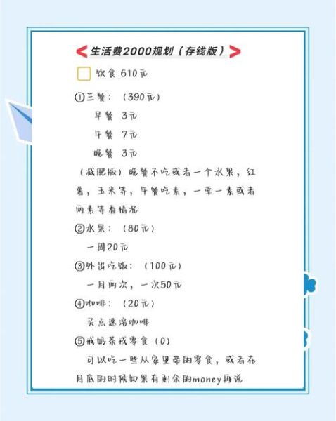 大学生活费不够怎么办_如何合理规划生活费