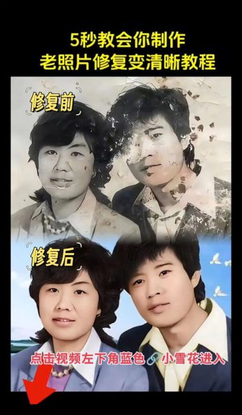 复原历史照片大全_老照片怎么修复清晰