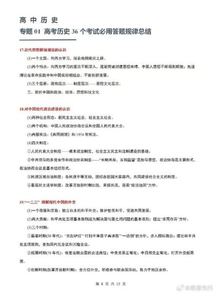 历史答题规律大全_如何快速提分