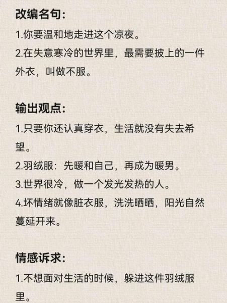 衣服艺术文案怎么写_如何写出高级感