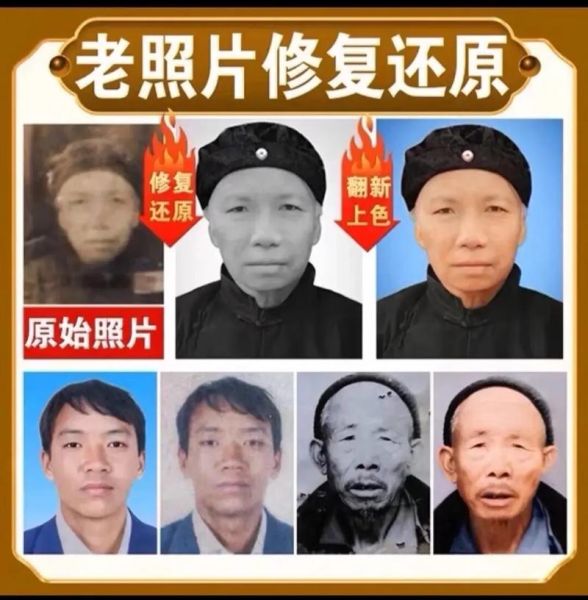 复原历史照片大全_老照片怎么修复清晰