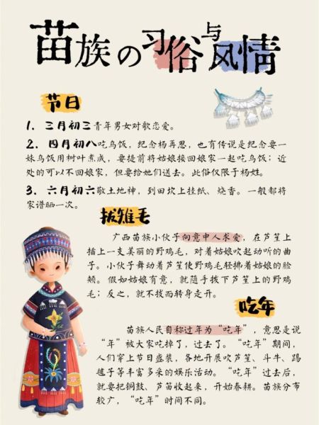 苗族历史故事大全_有哪些传说