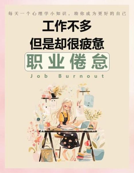 厌倦工作生活怎么办_如何摆脱职场倦怠