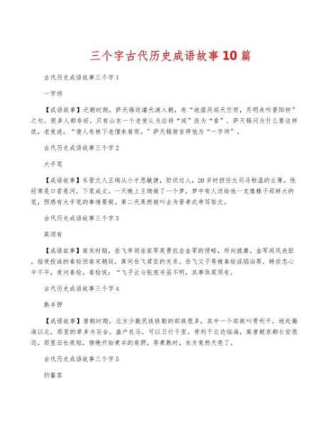 古代历史小事件有哪些_冷门历史故事大全