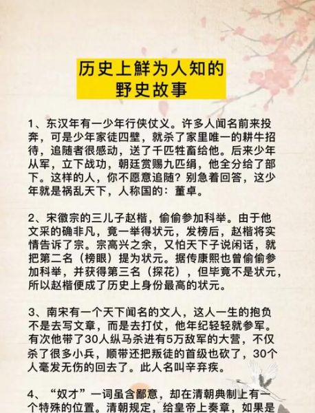 古代历史小事件有哪些_冷门历史故事大全